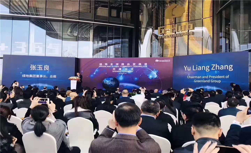 绿地全球商品贸易港开港仪式